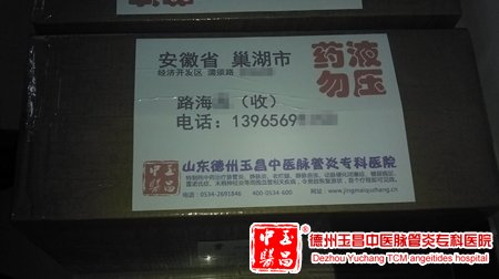 安徽省巢湖市 路女士患脉管炎、静脉曲张