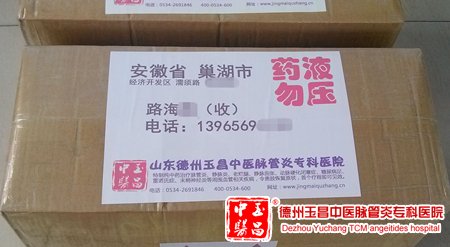 安徽省巢湖市 路女士患脉管炎、静脉曲张