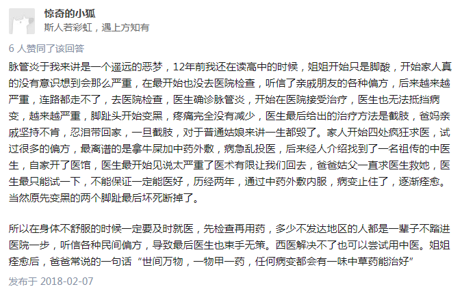 中医治疗脉管炎案例分享